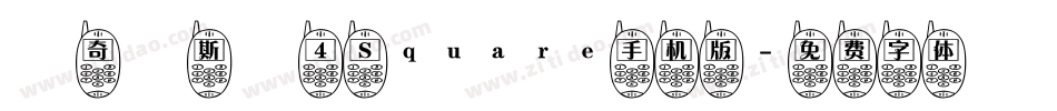馬奇納斯體 4 Square手机版字体转换